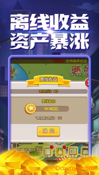 王牌创业家无限内购版 游戏截图